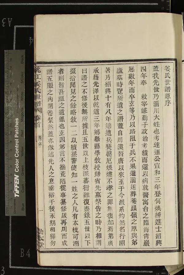 《[浙江鄞縣]姚江姜氏追遠世譜八卷首一卷鄞東姜家隴姜氏宗譜六卷首一卷末一卷》作者：(民國)民國何锡冕、陳運鵬纂修  活字本  PDF下载-汉笺公版书