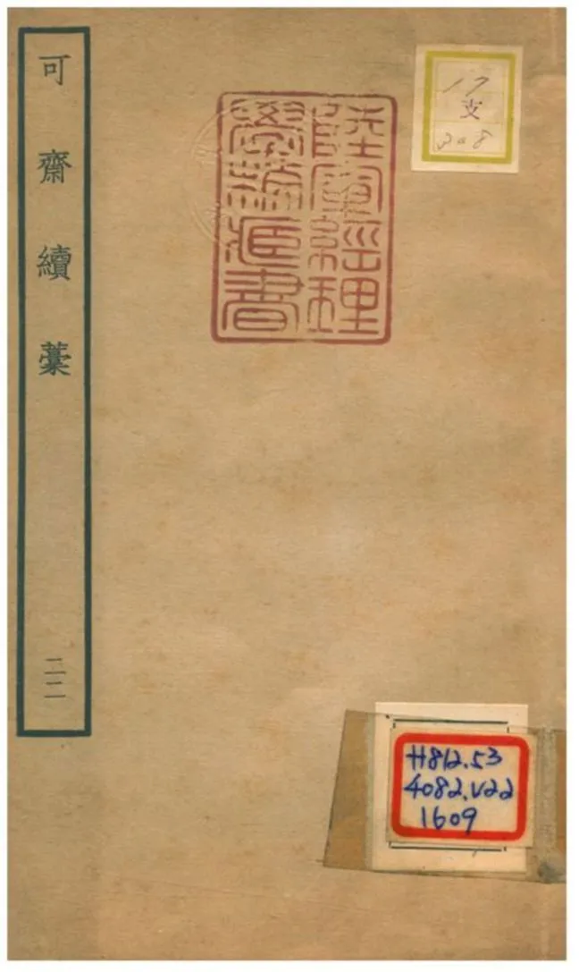 《可齋續藳 V22.》 作者:李曾伯撰 不詳年  PDF下载-汉笺公版书