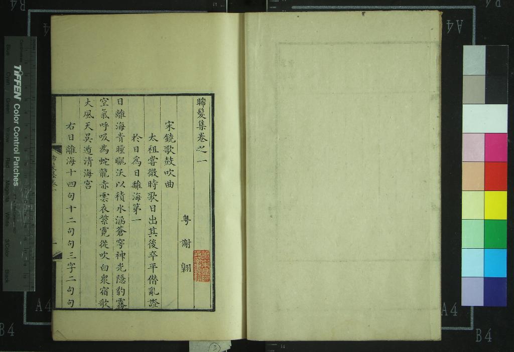 《晞髪集十卷遺集二卷遺集補一卷天地間集一卷》作者：(清康熙)宋謝翱撰；登西臺慟哭記註一卷冬青樹引註一卷、明張丁撰  刻本  PDF下载-汉笺公版书