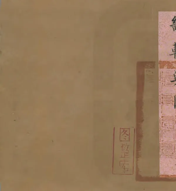 《畿輔輿地全圖》编撰： 清[1644-1911] PDF下载-汉笺公版书