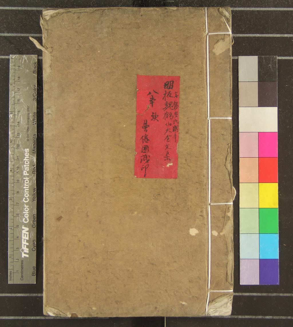 《重校鶴山先生大全一百十卷目錄二卷》作者：(明嘉靖)宋魏了翁撰、明安國重刊  銅活字本  PDF下载-汉笺公版书