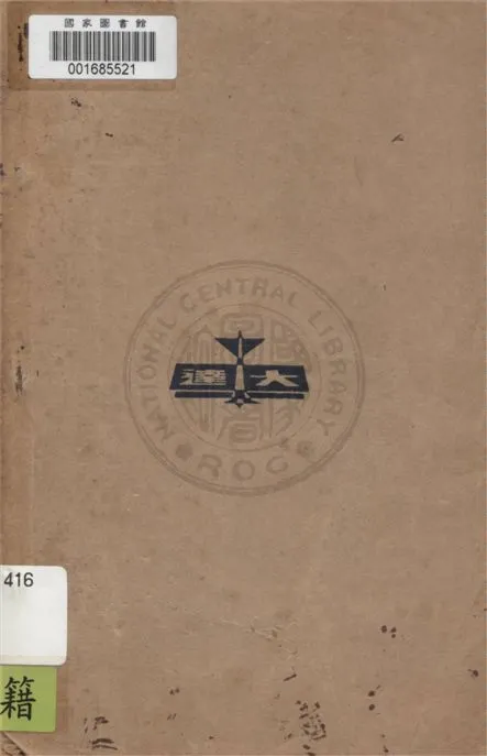 《新式標點陸宣公奏議 四卷》 作者:朱益明標點 1935年  PDF下载-汉笺公版书