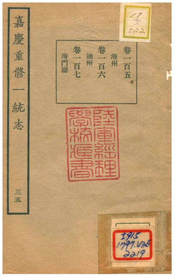 《嘉慶重修一統志》 作者:不詳 不詳年  PDF下载-汉笺公版书