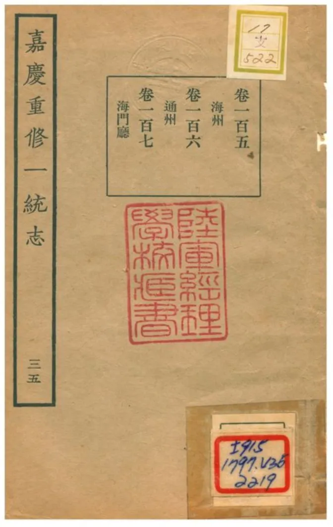 《嘉慶重修一統志》 作者:不詳 不詳年  PDF下载-汉笺公版书