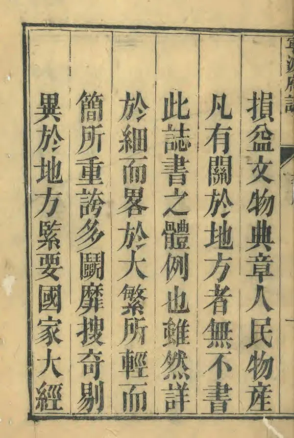 《寧波府志》编撰：曹秉仁 清道光26年[1846] PDF下载-汉笺公版书
