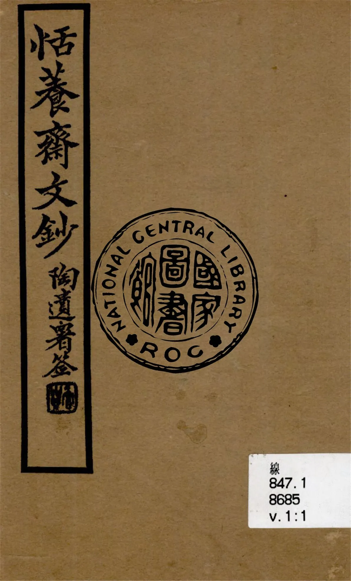 《合眾圖書館叢書.第1集》 作者:合眾圖書館彙編 1945年  PDF下载-汉笺公版书