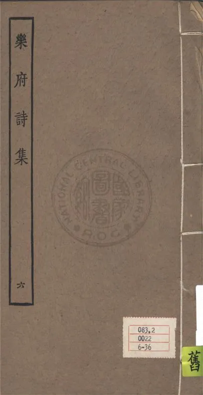 《樂府詩集 一百卷 v.6》 作者:郭茂倩輯 1929年  PDF下载-汉笺公版书