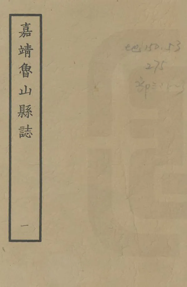 《魯山縣誌》编撰:孙铎 1963 PDF下载-汉笺公版书