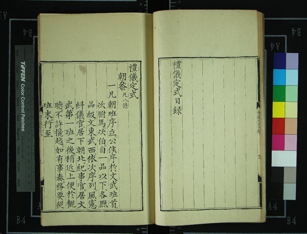 《禮儀定式一卷》作者：(民國)明李原名等撰  抄本  PDF下载-汉笺公版书