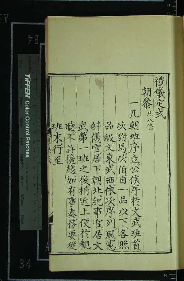 《禮儀定式一卷》作者：(民國)明李原名等撰  抄本  PDF下载-汉笺公版书