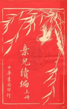 《棄兒》 作者:(英國)麥拉特大尉著 ; 常覺, 小蝶譯 民6.01[1917.01]年  PDF下载-汉笺公版书