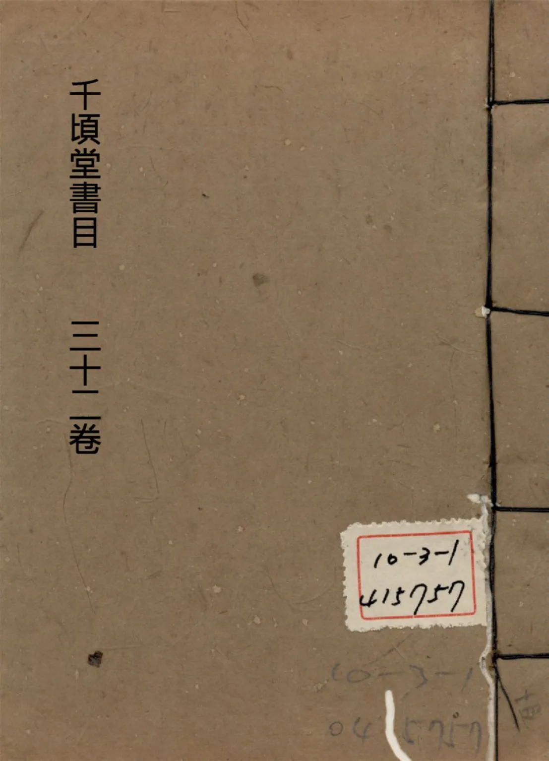 千頃堂書目 三十二卷 v.14 1913年 作者:(清)黃虞稷撰 PDF下载-汉笺公版书