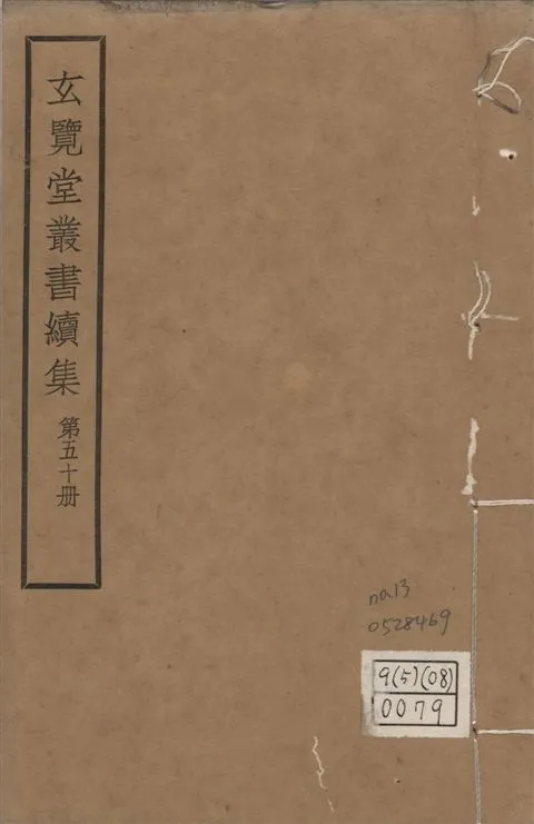 《玄覽堂叢書. 續集 v.50 no.13》 作者:(明)陳循等撰 1947年  PDF下载-汉笺公版书