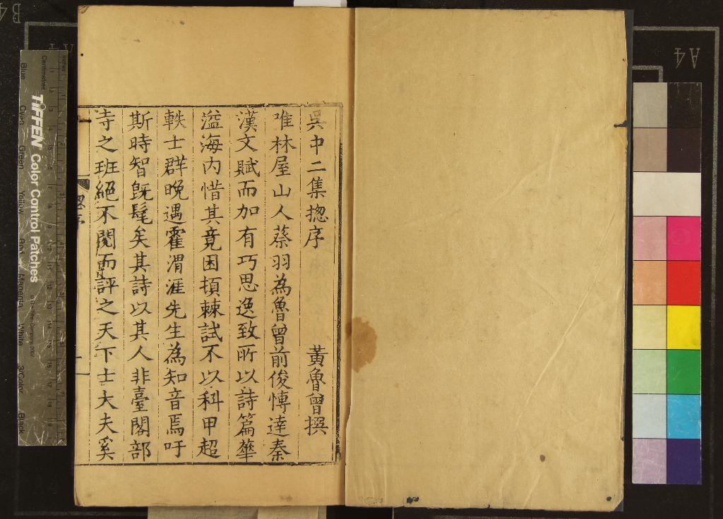 《吳中二集九卷》作者：(明嘉靖)明黃魯曾輯  刻本  PDF下载-汉笺公版书