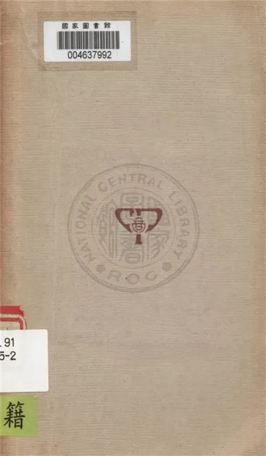 《西洋近世算學小史》 作者:斯密斯(D. E. Smith)著 ; 段育華, 周元瑞譯 1931年  PDF下载-汉笺公版书