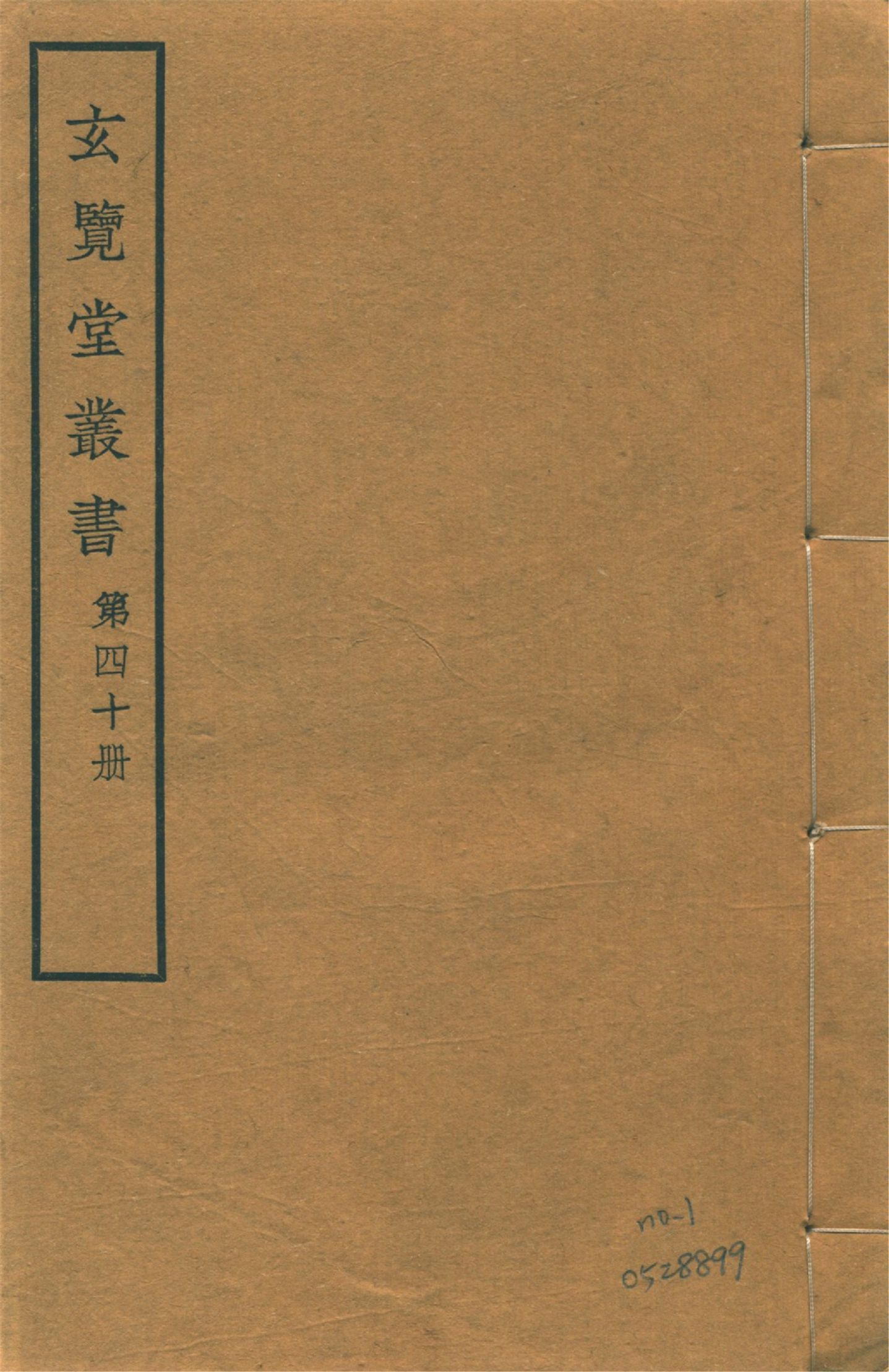 海運新考 三卷 no.1 1941年 作者:(明)馮夢龍撰 PDF下载-汉笺公版书