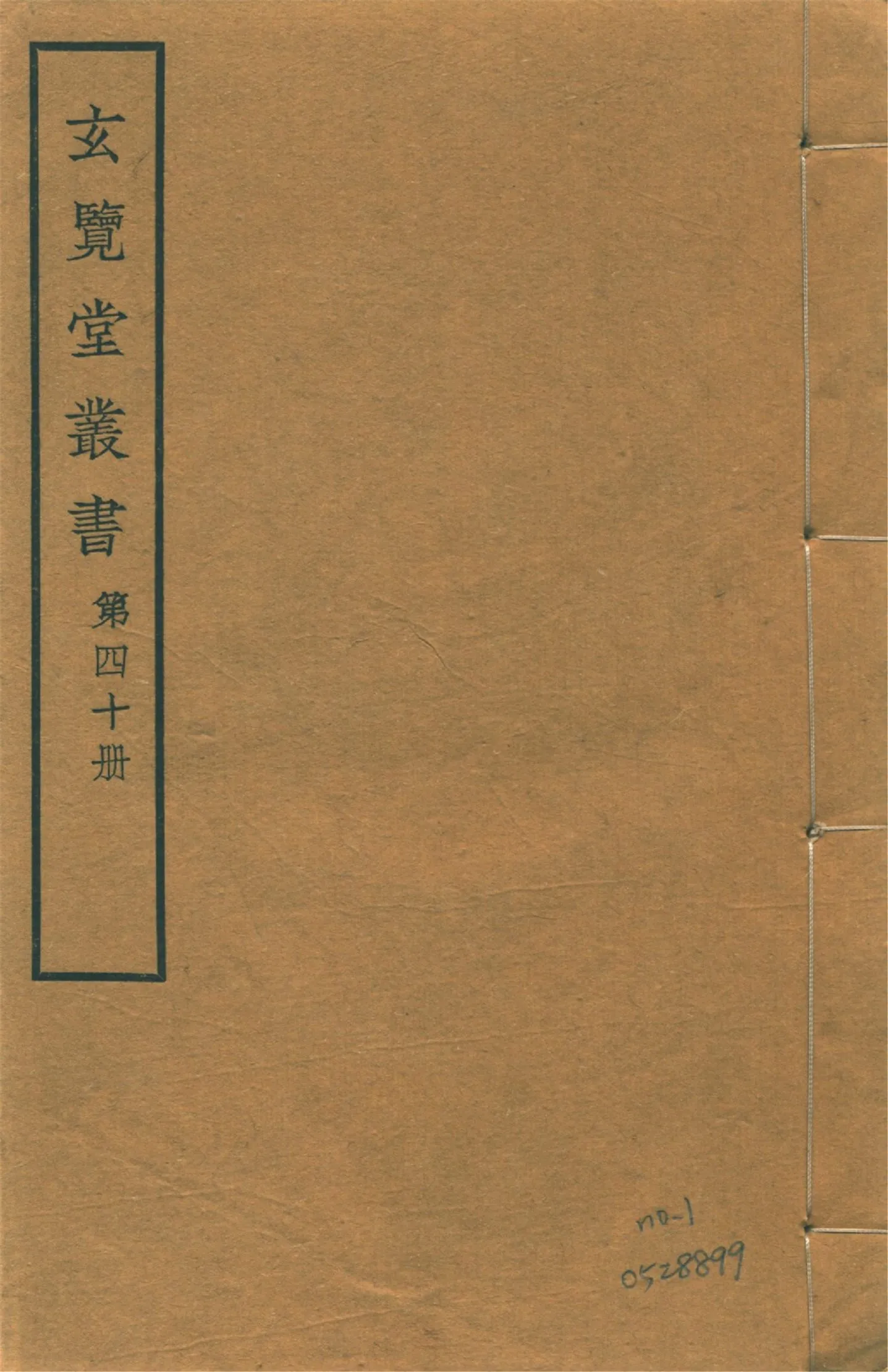 海運新考 三卷 no.1 1941年 作者:(明)馮夢龍撰 PDF下载-汉笺公版书