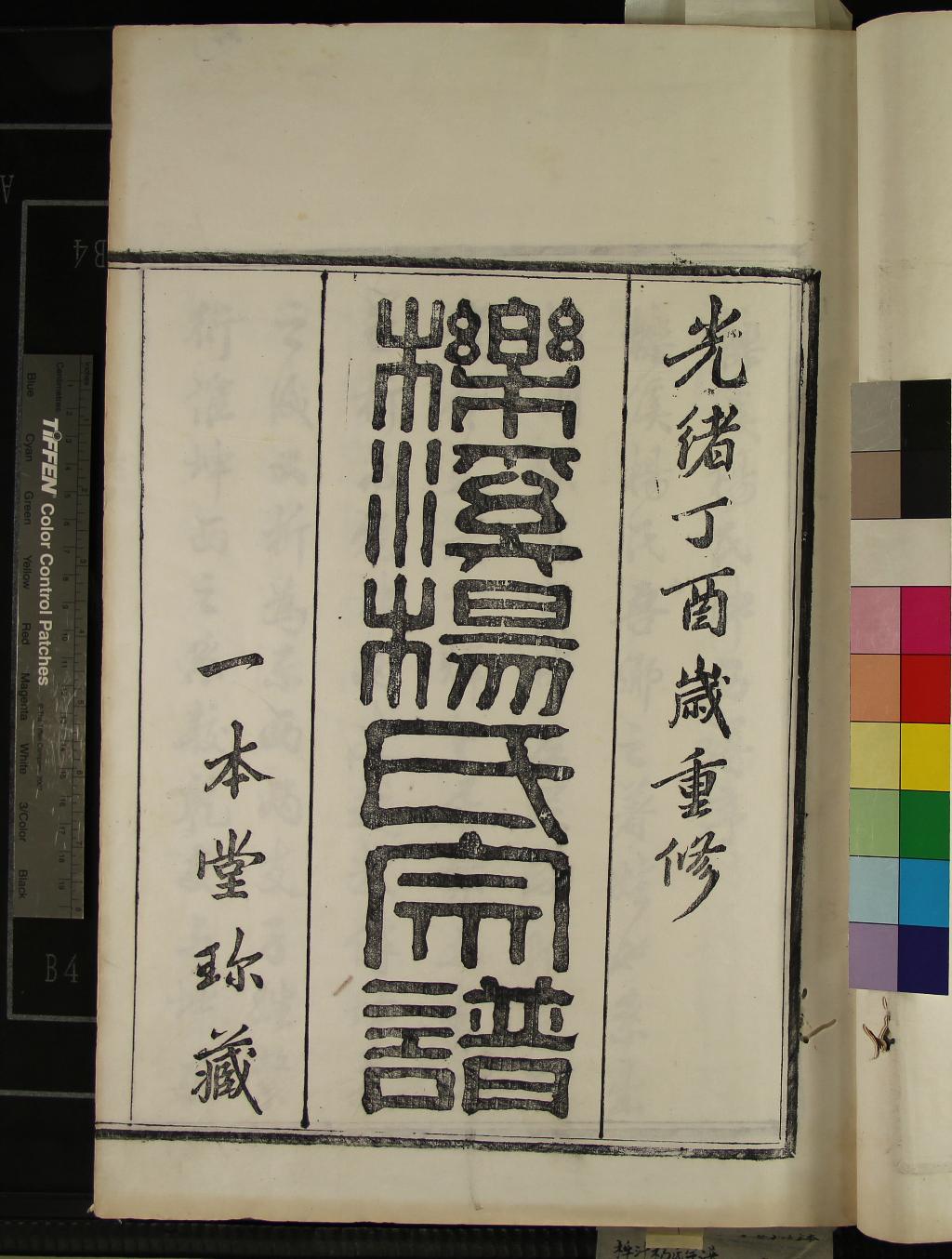 《[浙江鄞縣]櫟溪楊氏宗譜二十卷首一卷》作者：(清光緒)清楊鄰和纂修  活字本  PDF下载-汉笺公版书