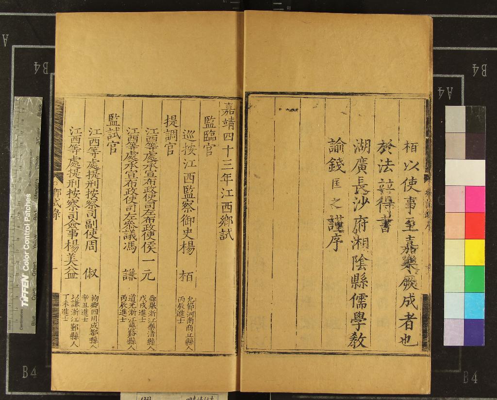 《嘉靖四十三年江西鄉試錄一卷》作者：(明嘉靖)  刻本  PDF下载-汉笺公版书