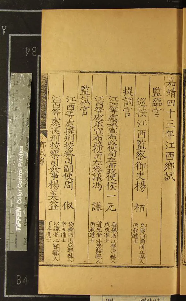 《嘉靖四十三年江西鄉試錄一卷》作者：(明嘉靖)  刻本  PDF下载-汉笺公版书