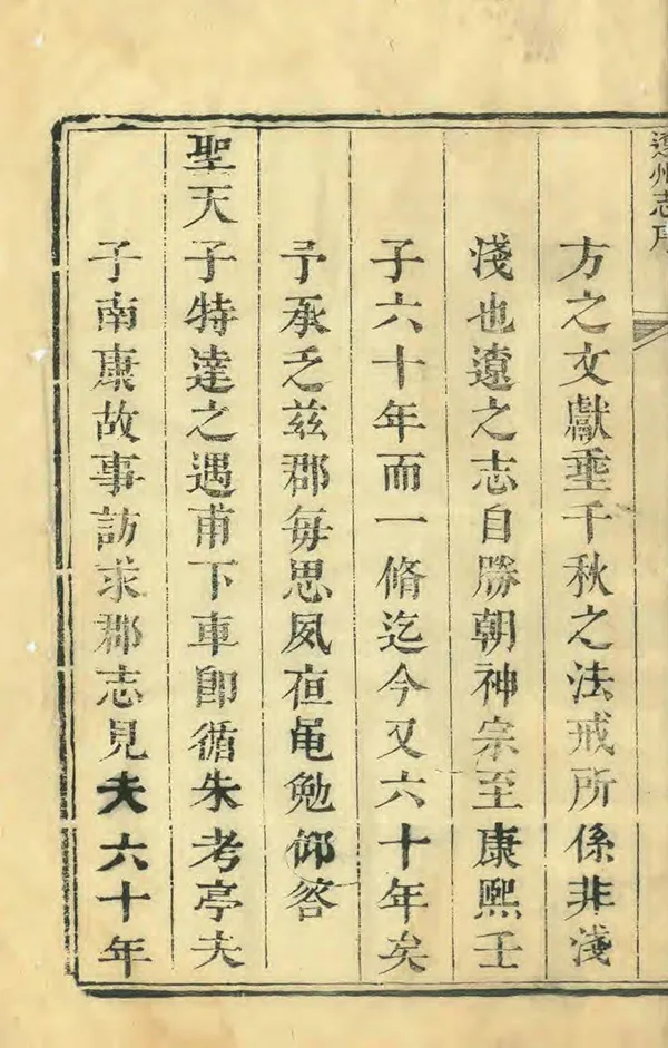 《遼州志》编撰：陈栋 民國18年[1929] PDF下载-汉笺公版书
