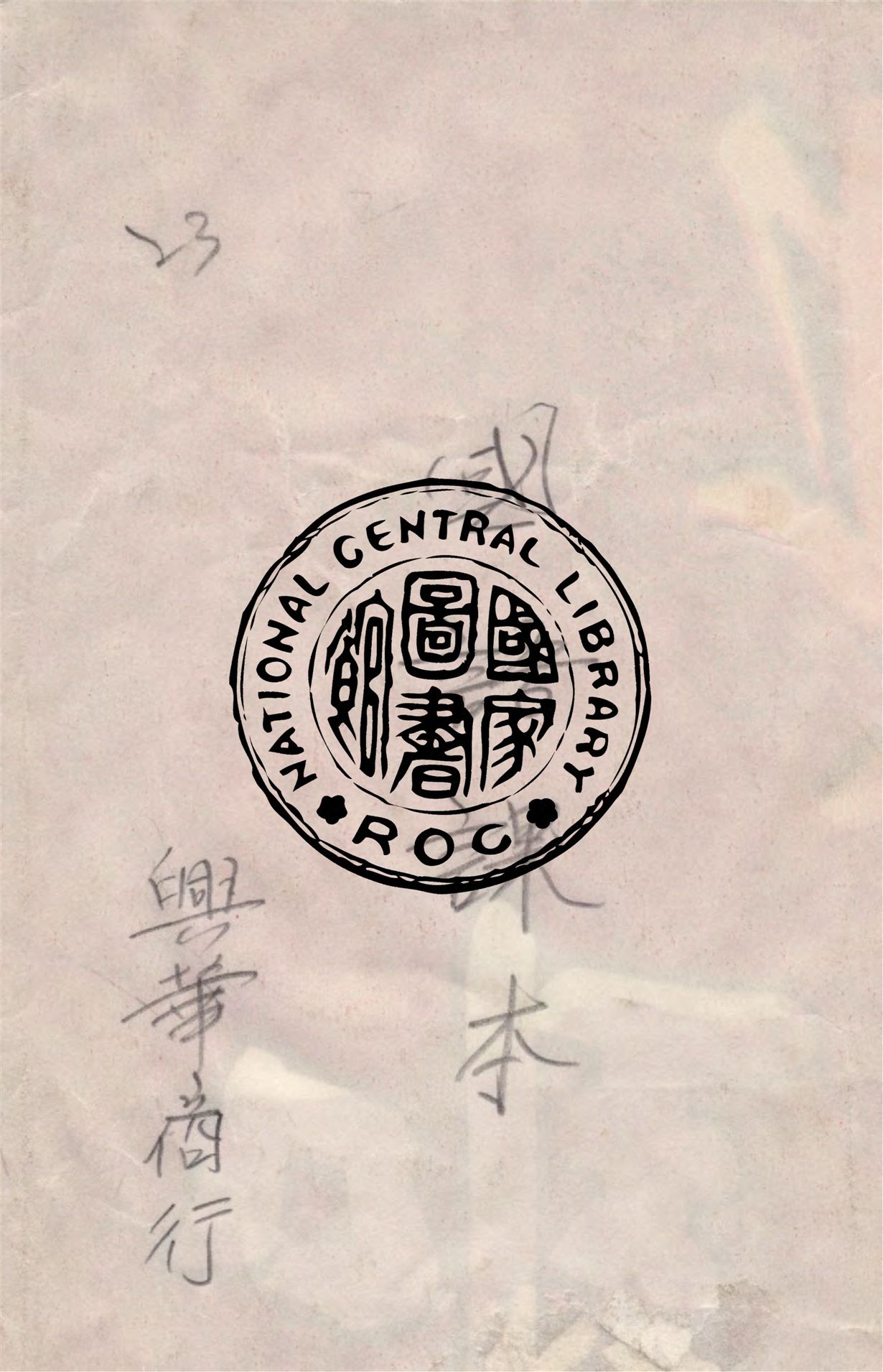 《國語課本》 作者:作者不詳 1949年  PDF下载-汉笺公版书