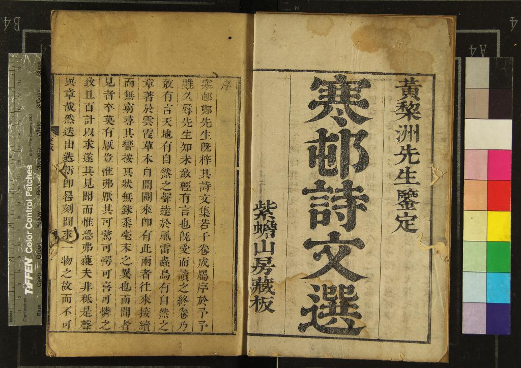 《寒村詩文選三十六卷》作者：(清康熙)清鄭梁撰  刻本  PDF下载-汉笺公版书