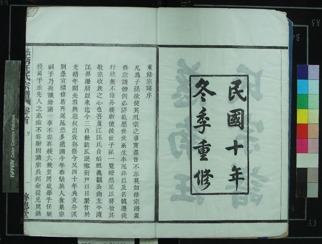 《[浙江餘姚]慈南汪氏宗譜四卷首一卷》作者：(民國)民國汪成行重修  木活字印本  PDF下载-汉笺公版书