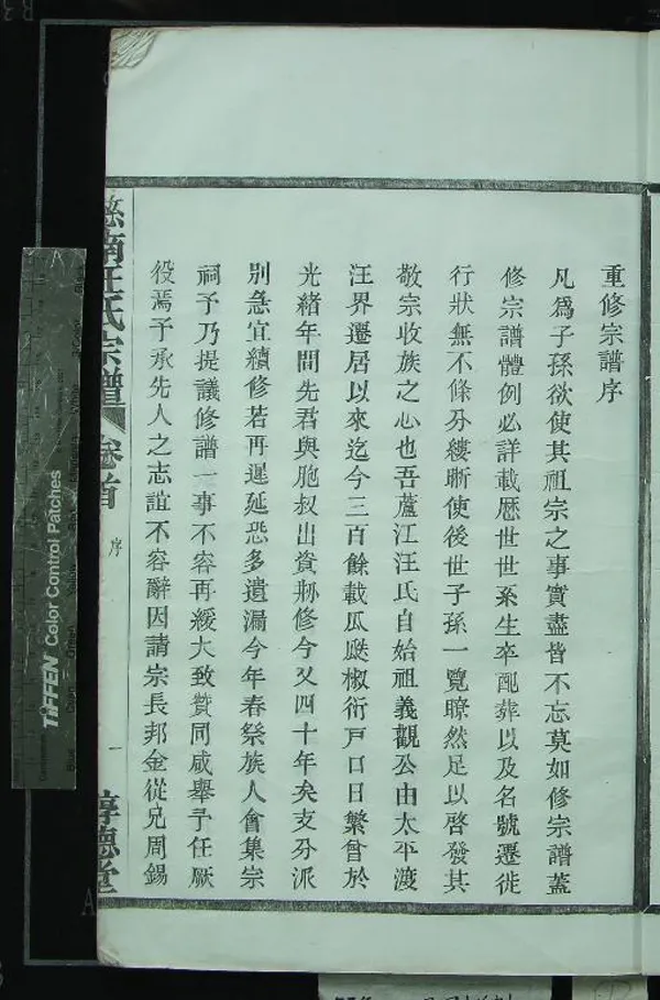 《[浙江餘姚]慈南汪氏宗譜四卷首一卷》作者：(民國)民國汪成行重修  木活字印本  PDF下载-汉笺公版书