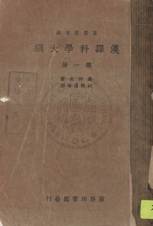 《漢譯科學大綱 v.1》 作者:湯姆生著, 胡明復等譯 1900年  PDF下载-汉笺公版书