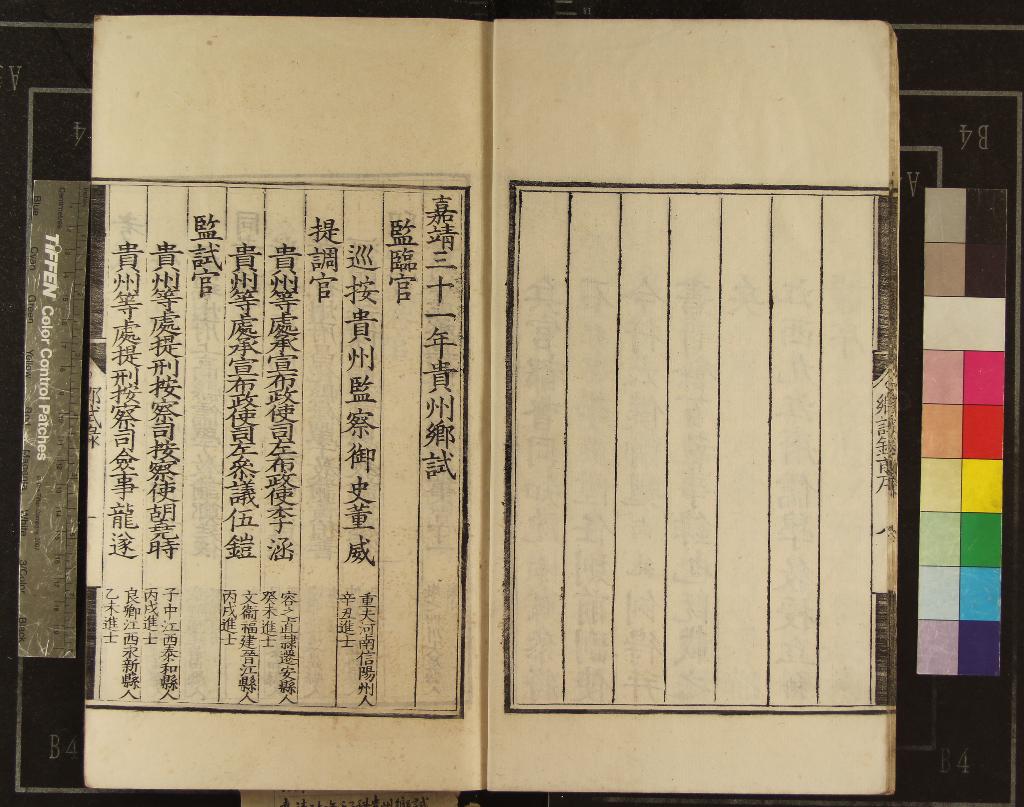 《嘉靖三十一年貴州鄉試錄一卷》作者：(明嘉靖)  刻本  PDF下载-汉笺公版书