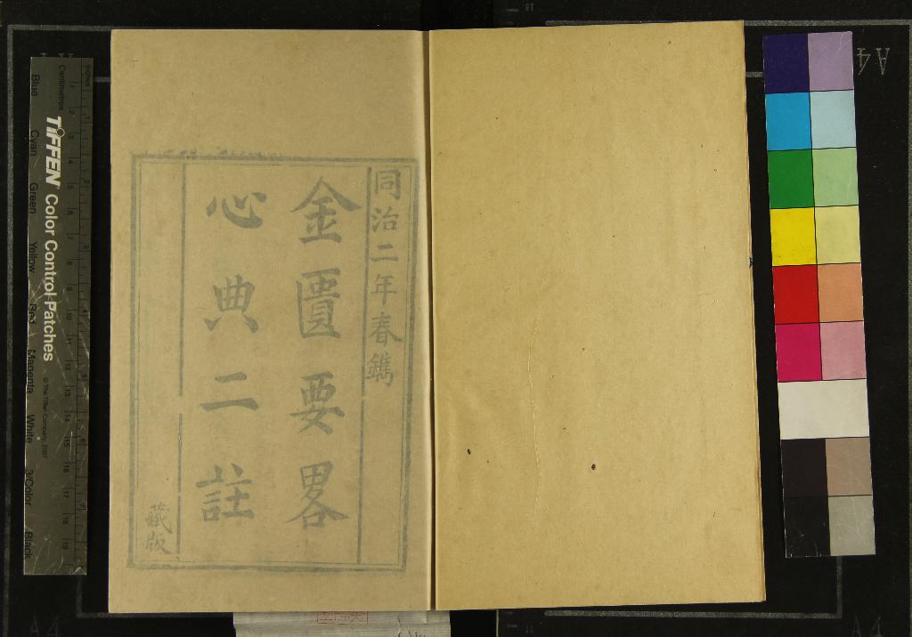 《金匱玉函經二註二十二卷補方一卷》作者：(清同治)宋趙以德趙良仁衍義、清周揚俊補註、清葉萬青參校；、十藥神書一卷、元、葛乾孫撰  刻本  PDF下载-汉笺公版书