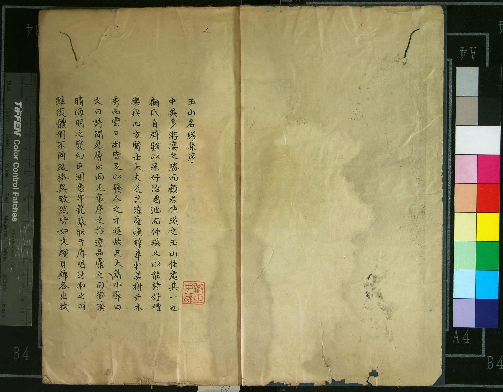 《玉山名勝集九卷外集一卷》作者：(清)元顧瑛編  抄本  PDF下载-汉笺公版书