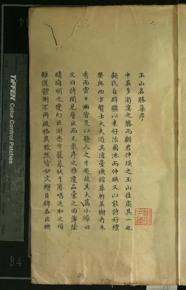 《玉山名勝集九卷外集一卷》作者：(清)元顧瑛編  抄本  PDF下载-汉笺公版书