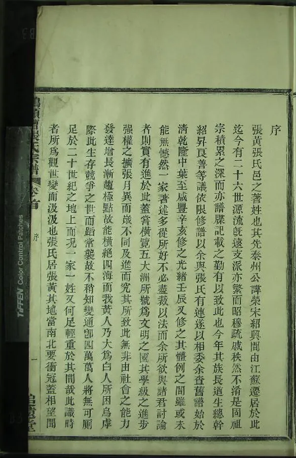 《[浙江鄞縣]鶴頸漕張氏家譜十六卷首一卷》作者：(民國)民國張宗長、黃教鴻等纂修  活字本  PDF下载-汉笺公版书