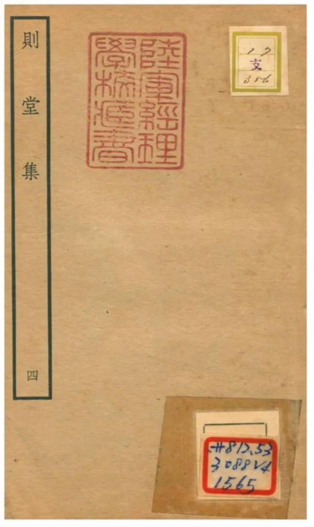 《則堂集 v4.》 作者:家鉉翁(宋) 不詳年  PDF下载-汉笺公版书