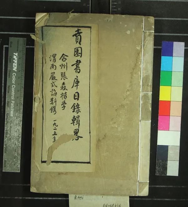 《渭南嚴氏孝義家塾叢書（存一種）》作者：(民國)民國嚴式晦輯  刻本  PDF下载-汉笺公版书