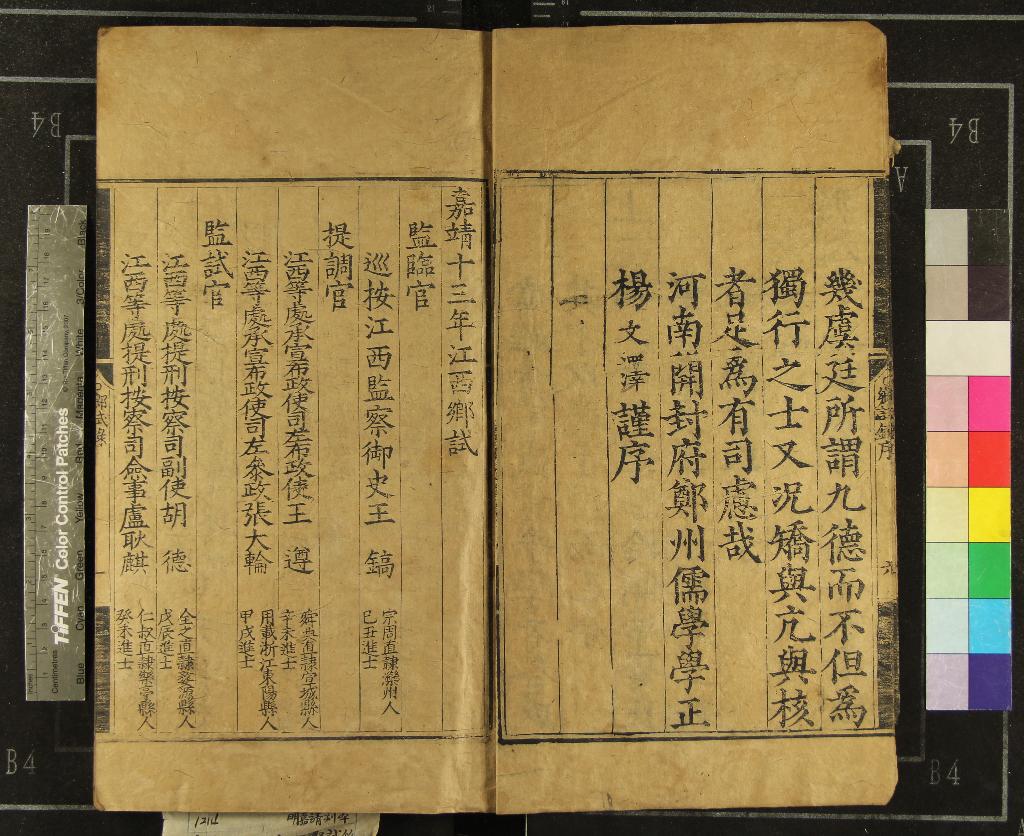 《嘉靖十三年江西鄉試錄一卷》作者：(明嘉靖)  刻本  PDF下载-汉笺公版书