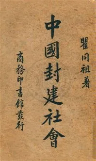 《中國封建社會》 作者: 1937年  PDF下载-汉笺公版书