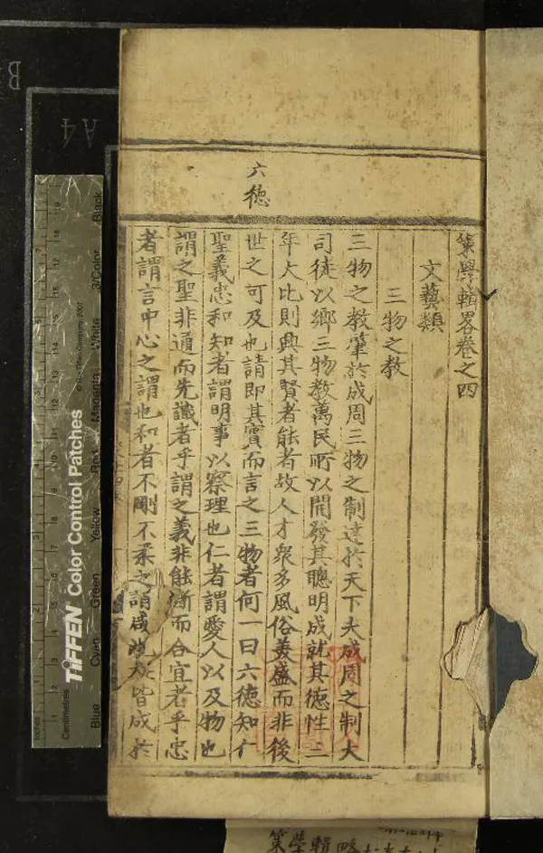 《策學輯畧十二卷》作者：(明弘治)明不著撰者輯  刻本  PDF下载-汉笺公版书