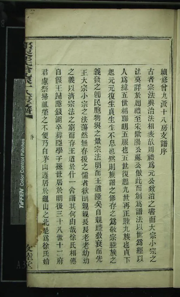 《[浙江鄞縣]鄞東徐氏曾九派十八房支譜不分卷》作者：(清)民國鄭炳黻纂修  活字本  PDF下载-汉笺公版书