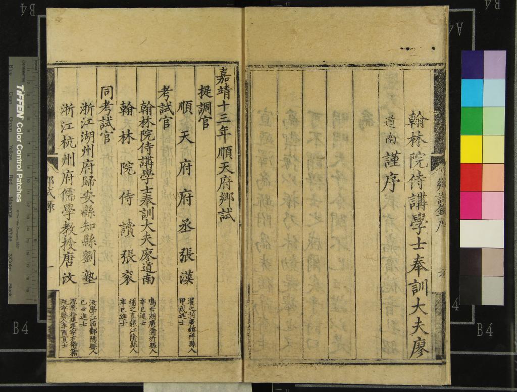 《嘉靖十三年順天府鄉試錄一卷》作者：(明嘉靖)明佚名輯  刻本  PDF下载-汉笺公版书