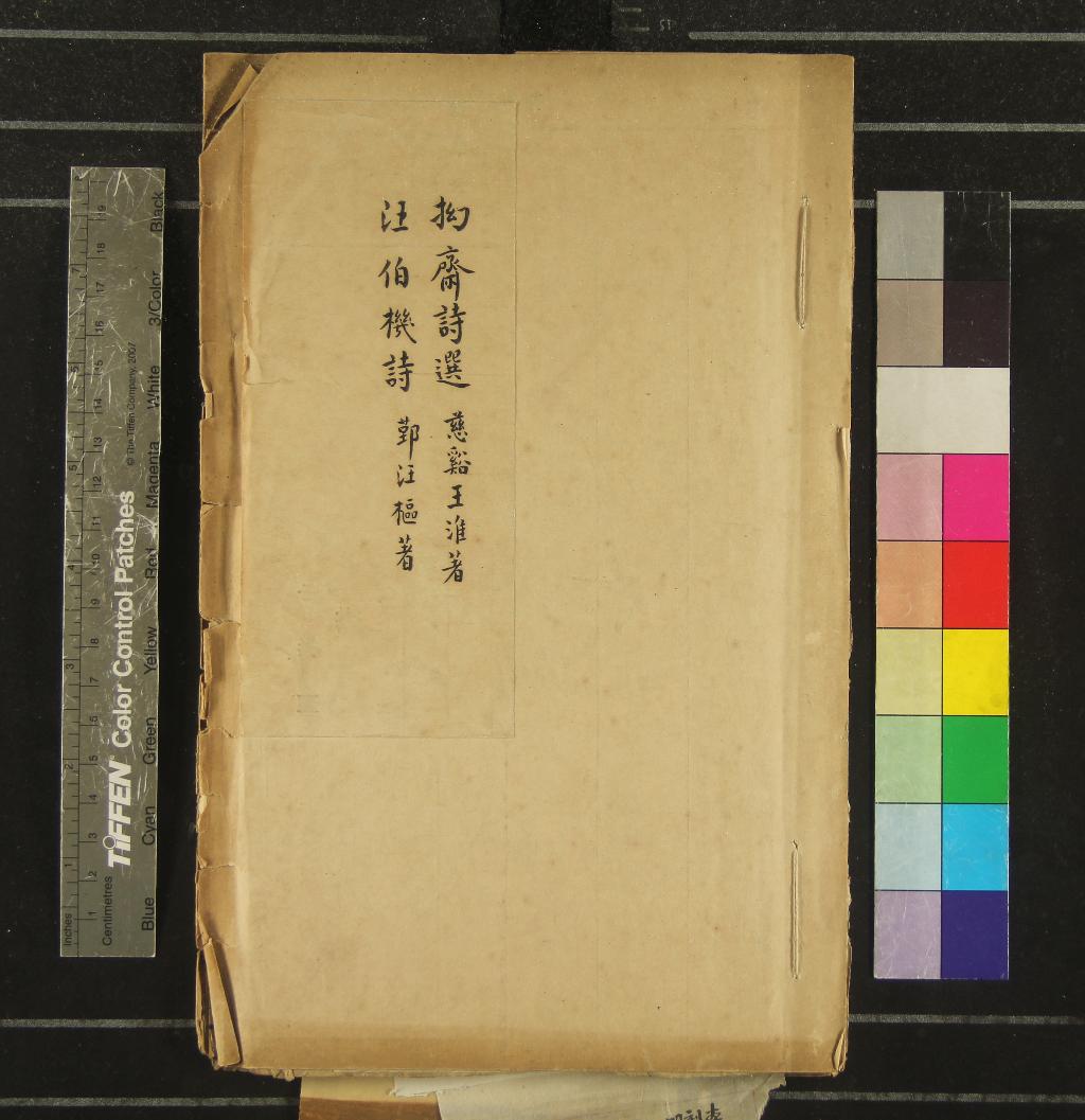 《抝齋詩選不分卷》作者：(明)明王淮著、明羅廪選  刻本  PDF下载-汉笺公版书