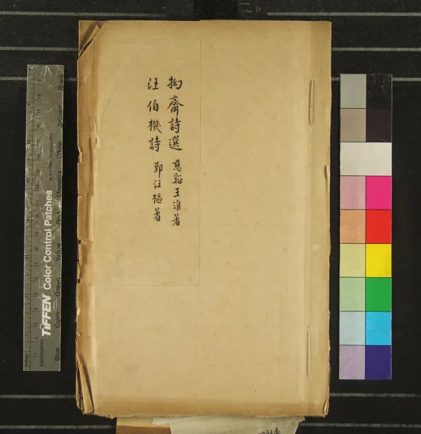 《抝齋詩選不分卷》作者：(明)明王淮著、明羅廪選  刻本  PDF下载-汉笺公版书