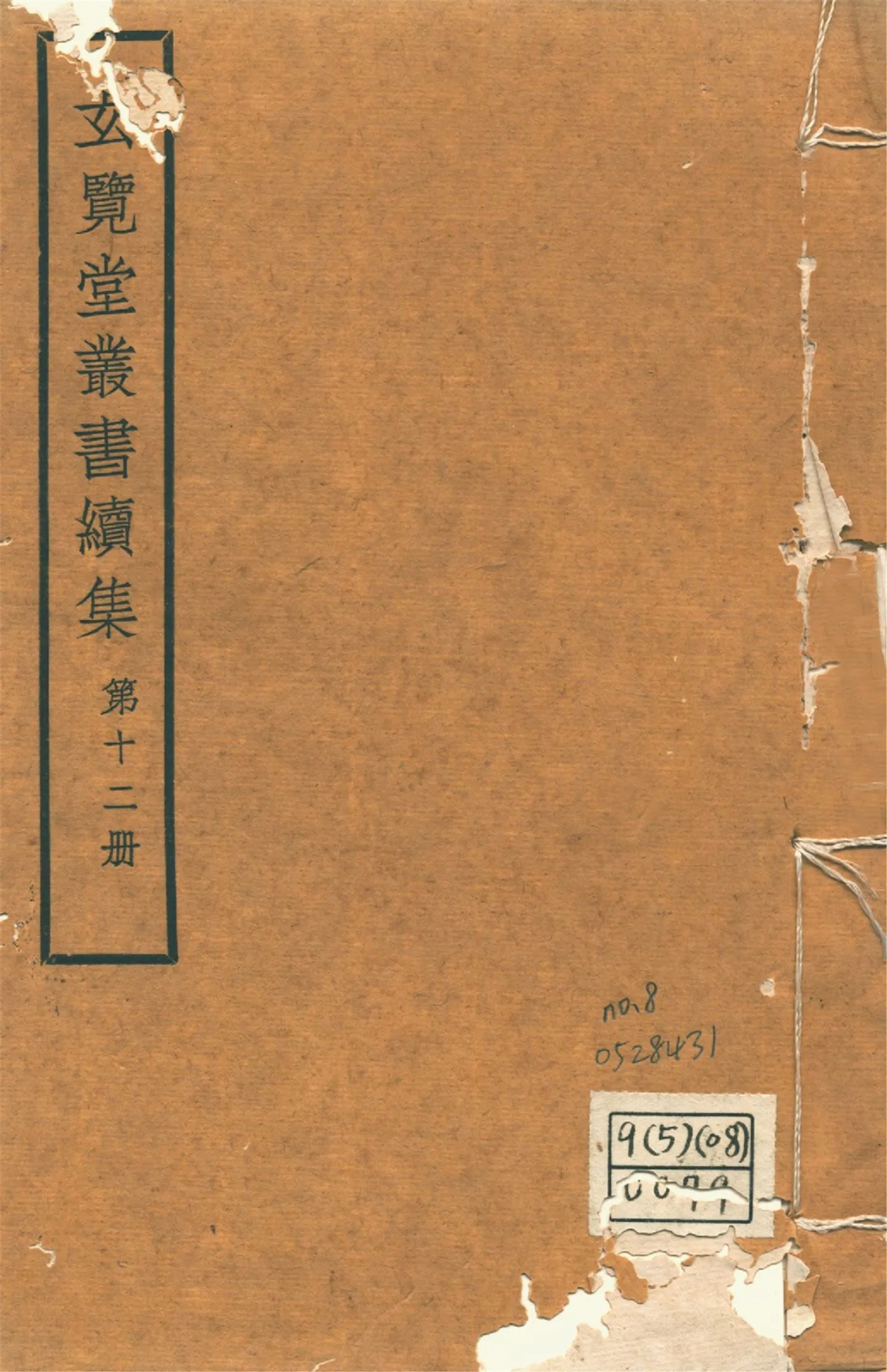 懷陵流寇始終錄 十八卷,附錄二卷 no.8 1947年 作者:(明)戴笠,(清)吳殳撰 PDF下载-汉笺公版书