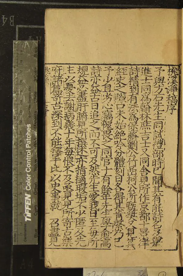 《桃溪凈稿八十四卷》作者：(明弘治)明谢鐸撰  刻本  PDF下载-汉笺公版书