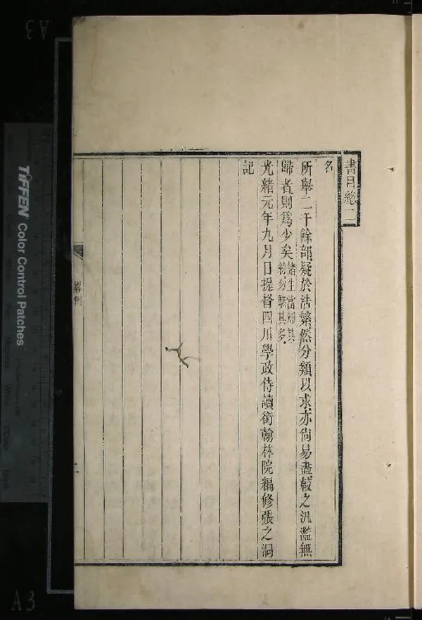 《書目答問不分卷》作者：(清)清張之洞撰  刻本  PDF下载-汉笺公版书