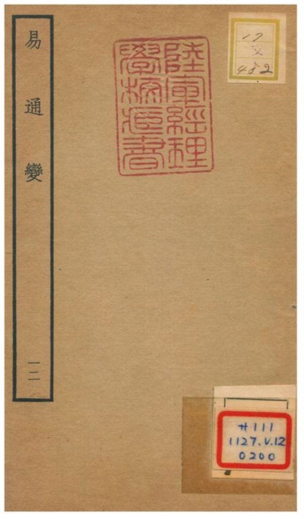 《易通變》 作者:張行成撰 不詳年  PDF下载-汉笺公版书