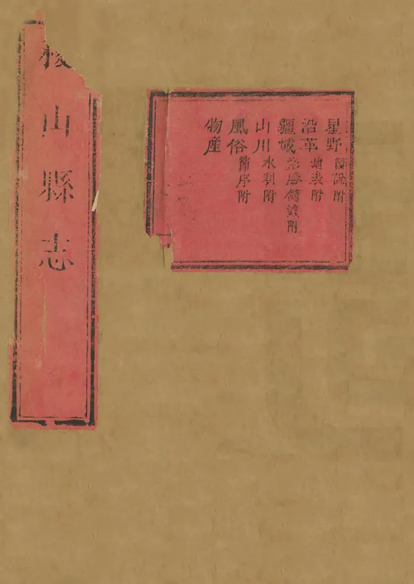 《稷山縣誌》编撰：韦之瑗 清乾隆30年[1765] PDF下载-汉笺公版书