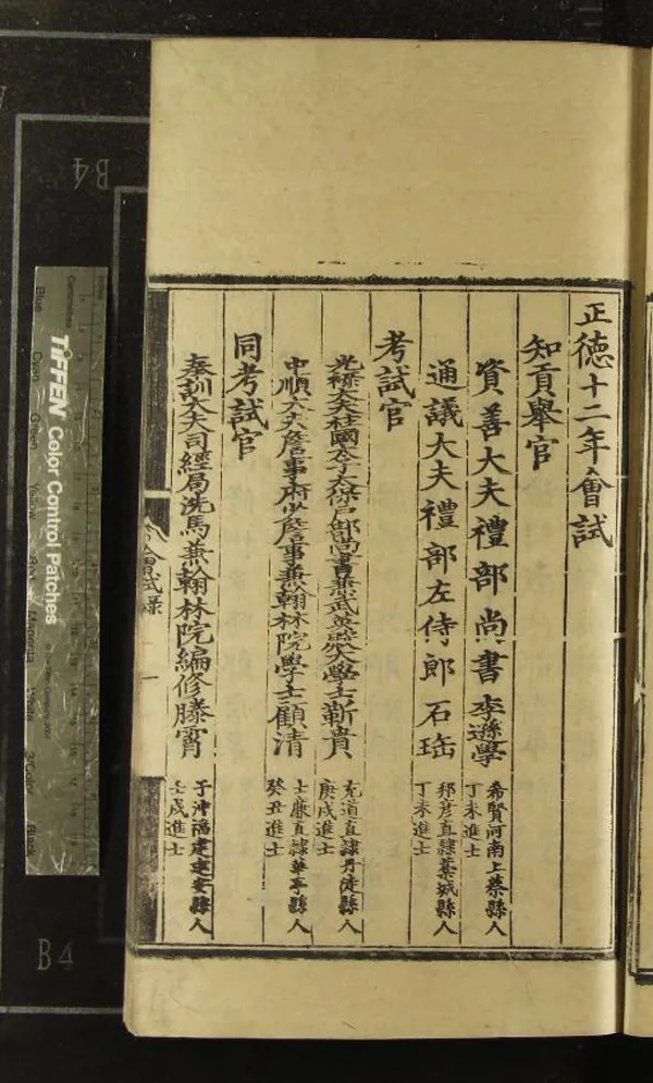 《正德十二年會試錄一卷》作者：(明正德)  刻本  PDF下载-汉笺公版书